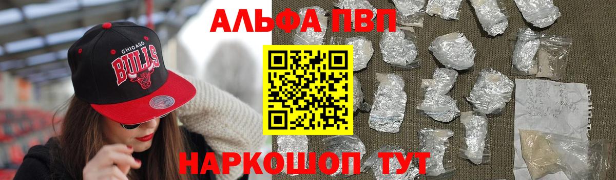 Альфа ПВП Соль Назарово
