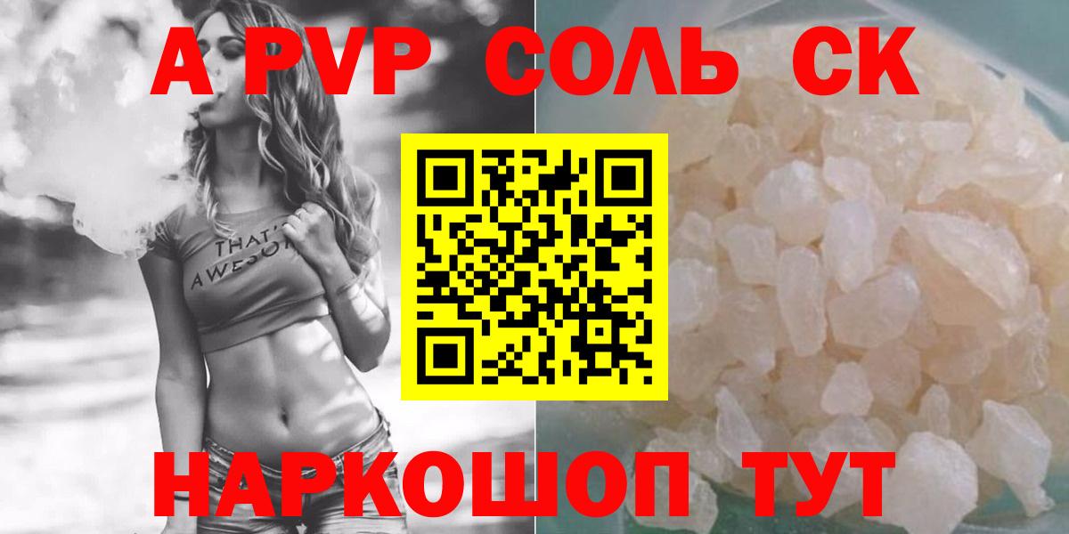 А ПВП мука  Alpha PVP мука  A-PVP  Вход с VPN  Alpha PVP Соль  Назарово 