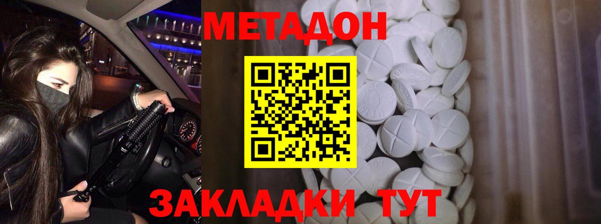 Метадон мёд Назарово